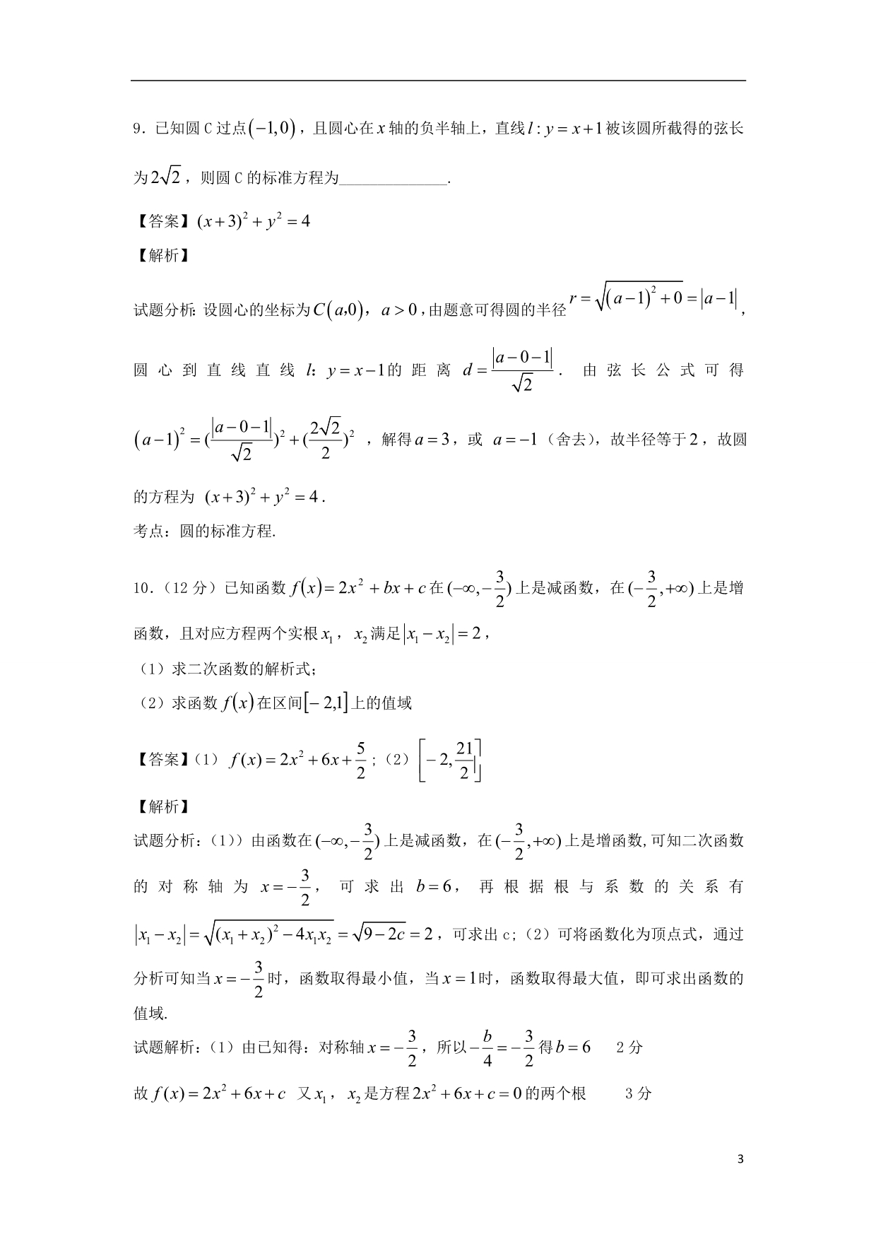江苏无锡数学函数直线重点难点高频考点突破五.doc_第4页