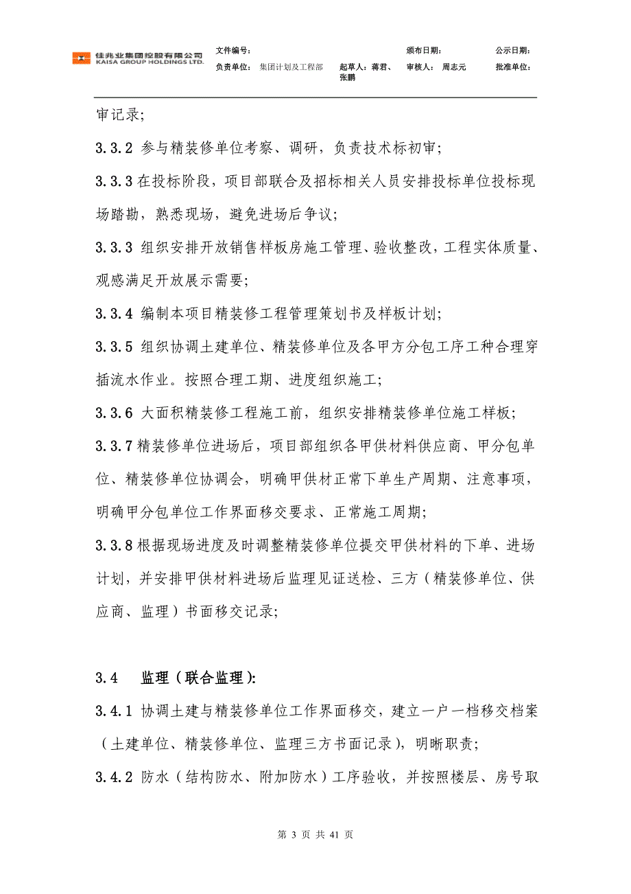 （建筑工程管理）佳兆业集团批量精装修工程施工作业指引(1)_第3页