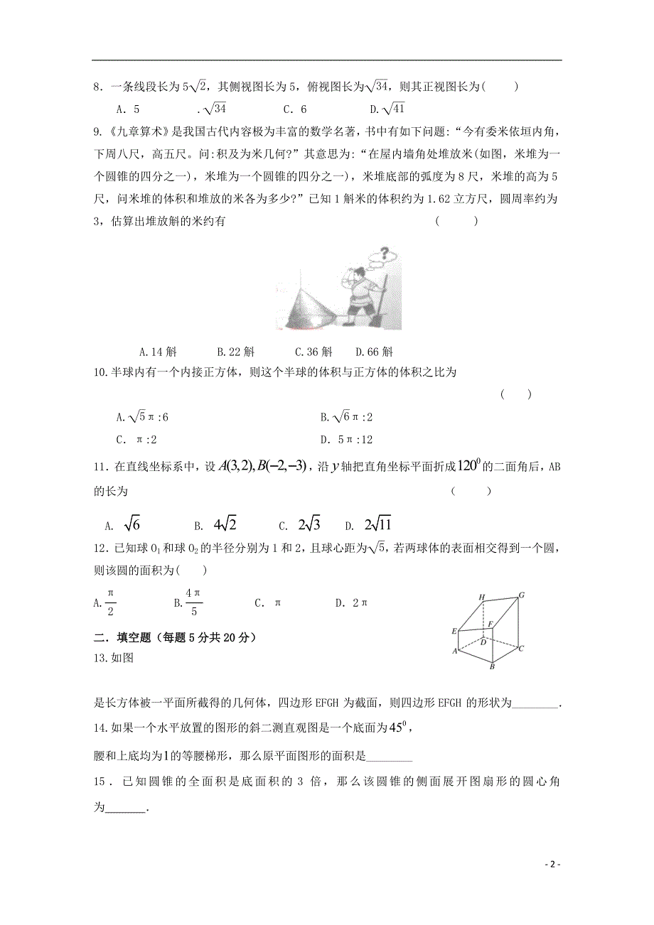 江西南昌八一中学、洪都中学、麻丘高中等七校高二数学期中理.doc_第2页