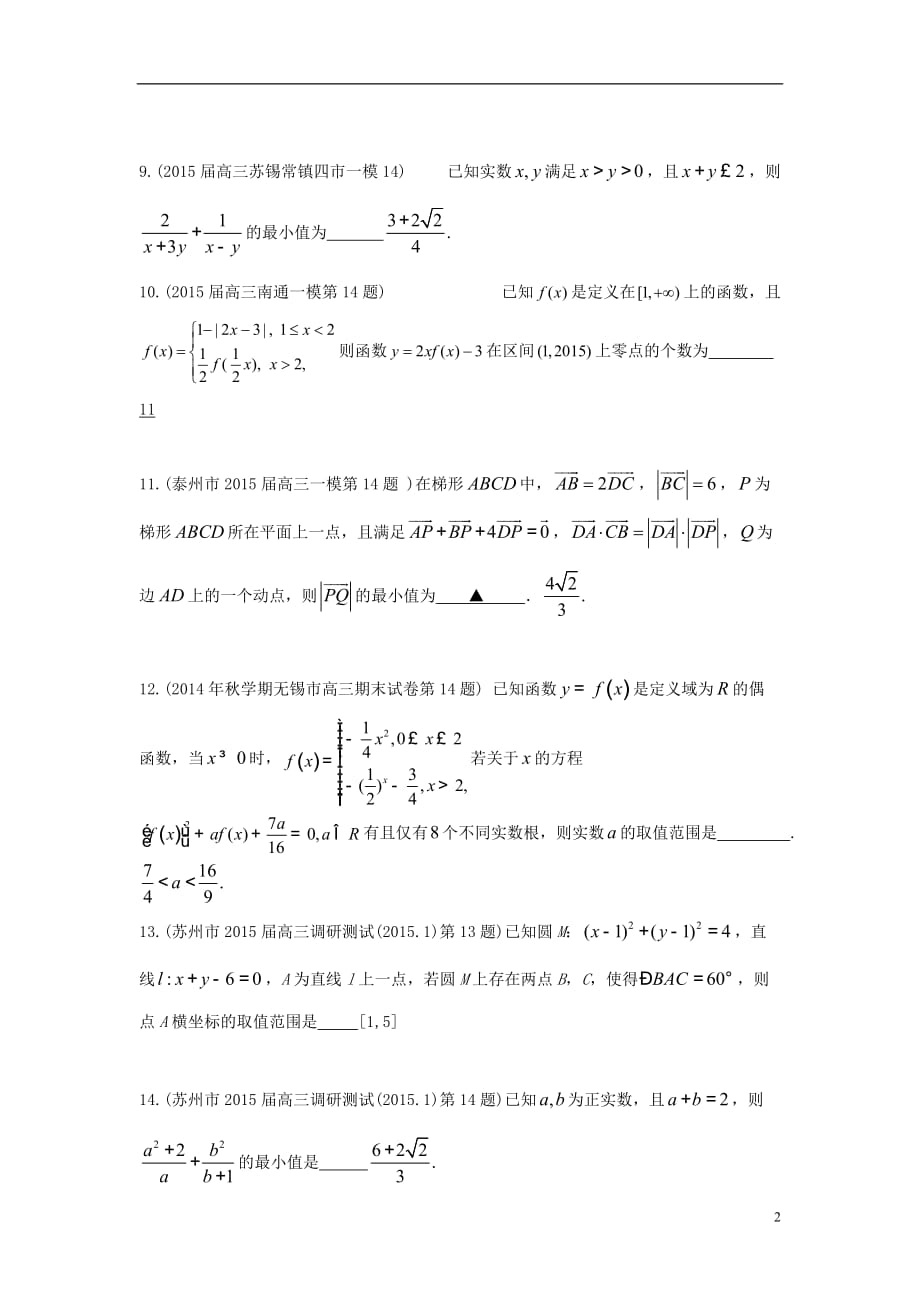 江苏数学压轴填空题4无.doc_第2页