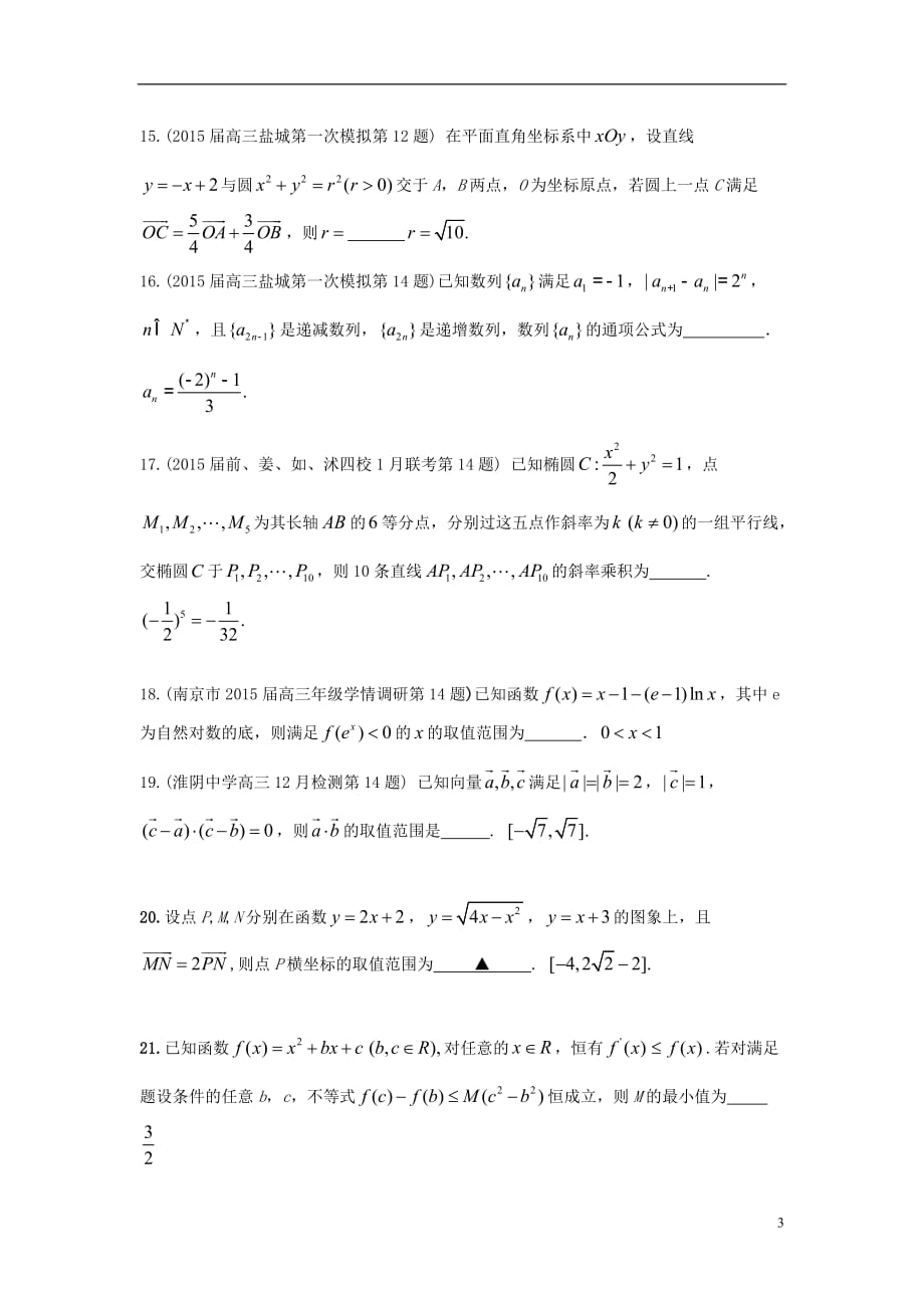 江苏数学压轴填空题4无.doc_第3页