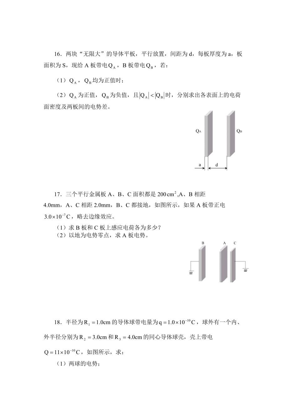 （冶金行业）第七章静电场中国矿业大学理学院_第5页