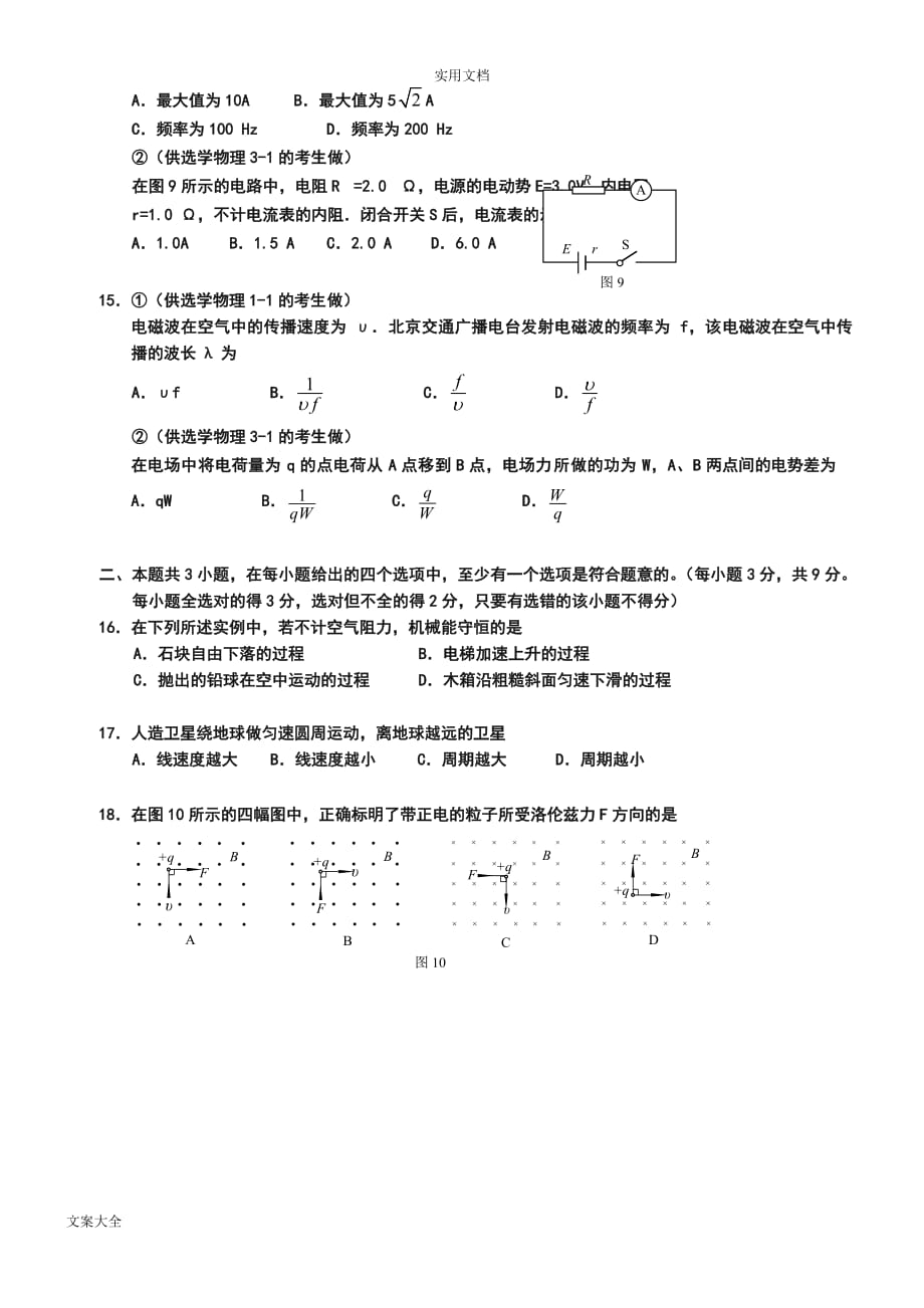 2019年北京市夏季普通高中会考物理精彩试题(含解析汇报).doc_第3页