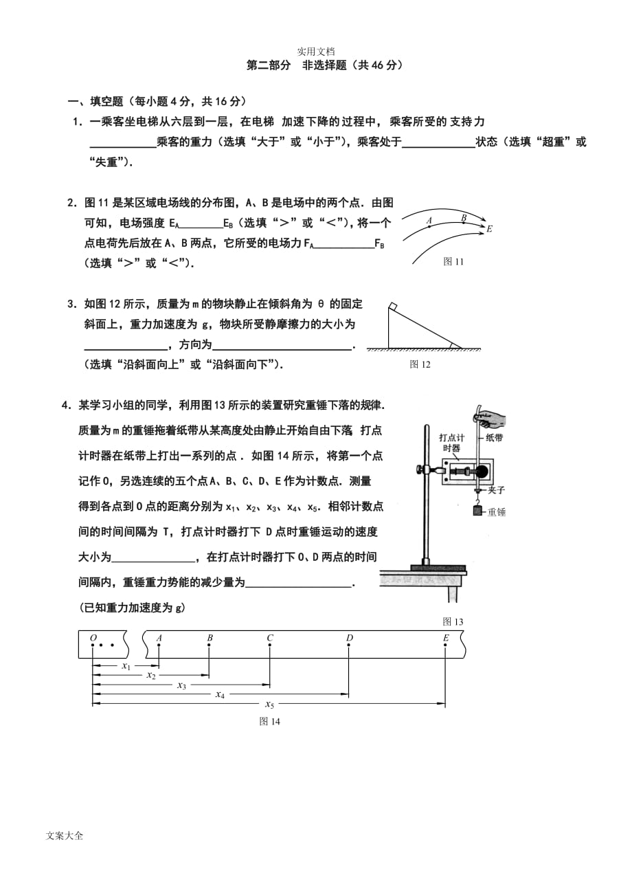 2019年北京市夏季普通高中会考物理精彩试题(含解析汇报).doc_第4页