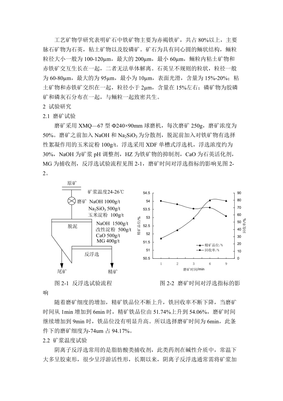 （冶金行业）宜昌某高磷赤铁矿反浮选提铁降磷试验研究_第2页