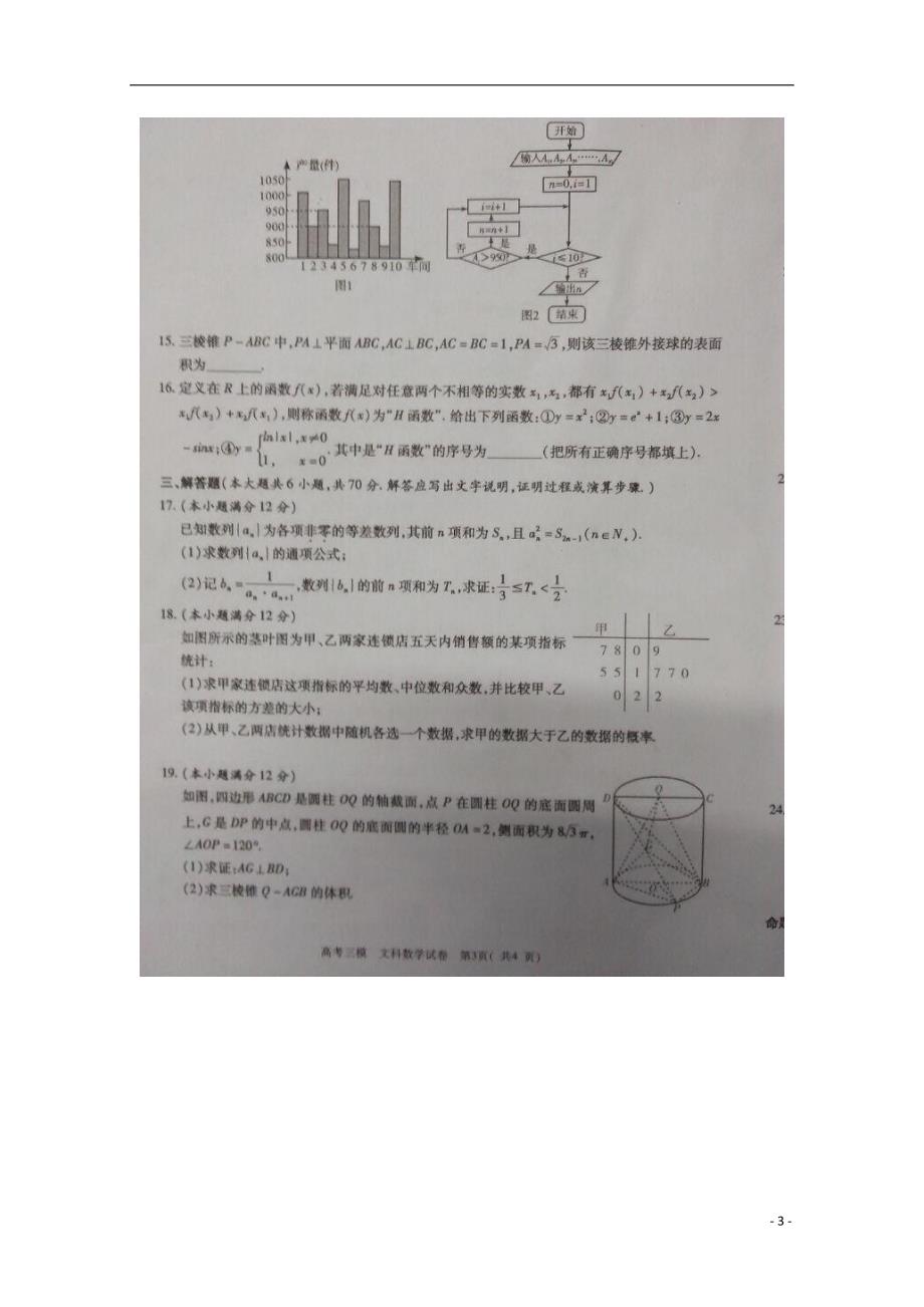 江西省九江市届高三数学第三次模拟考试试题文（扫描版）.doc_第3页