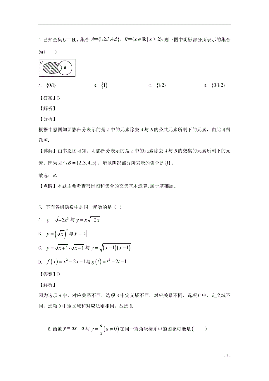 江西宜春奉新第一中学高一数学第一次月考.doc_第2页