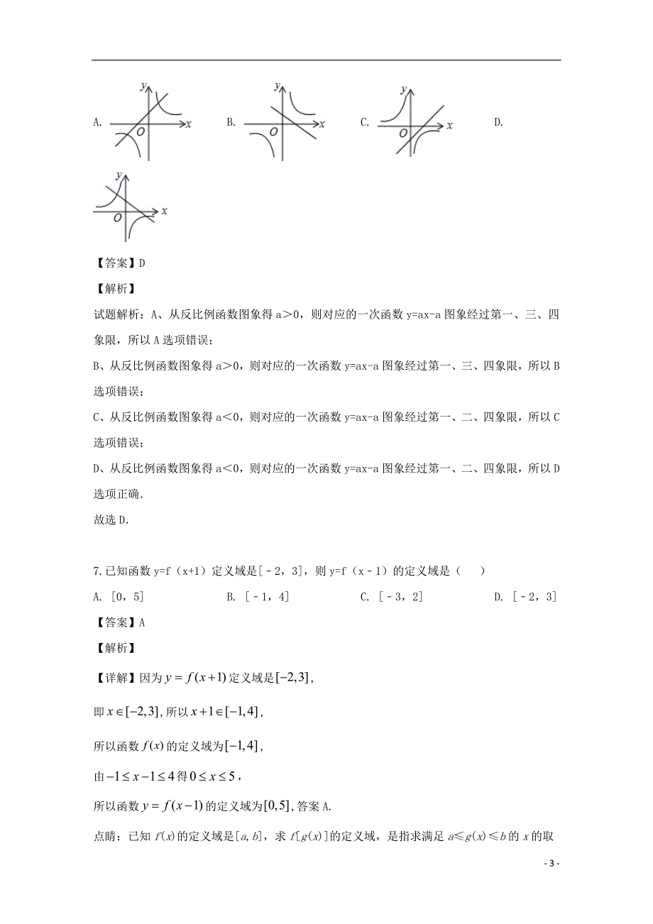 江西宜春奉新第一中学高一数学第一次月考.doc_第3页