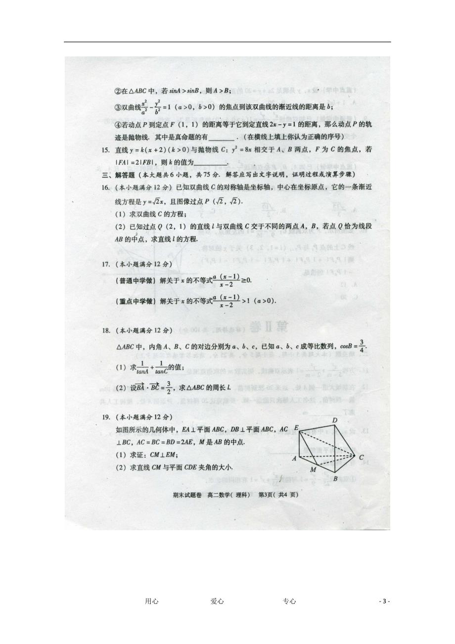 江西九江高二数学期末考试理.doc_第3页