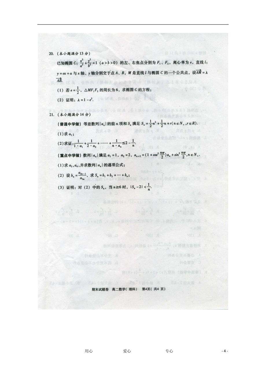 江西九江高二数学期末考试理.doc_第4页