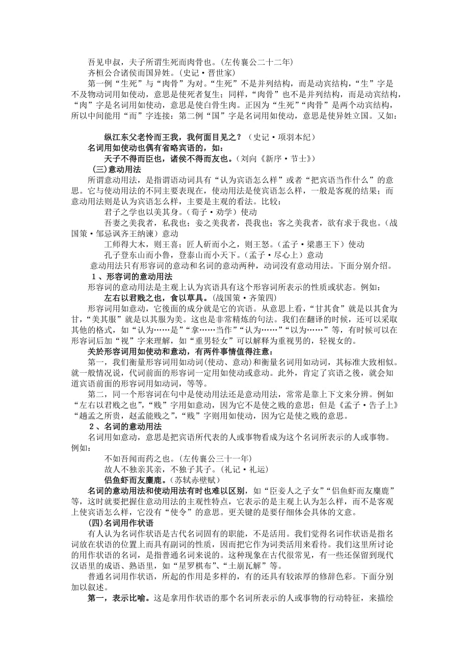 古代汉语通论十一词类的活用_第3页