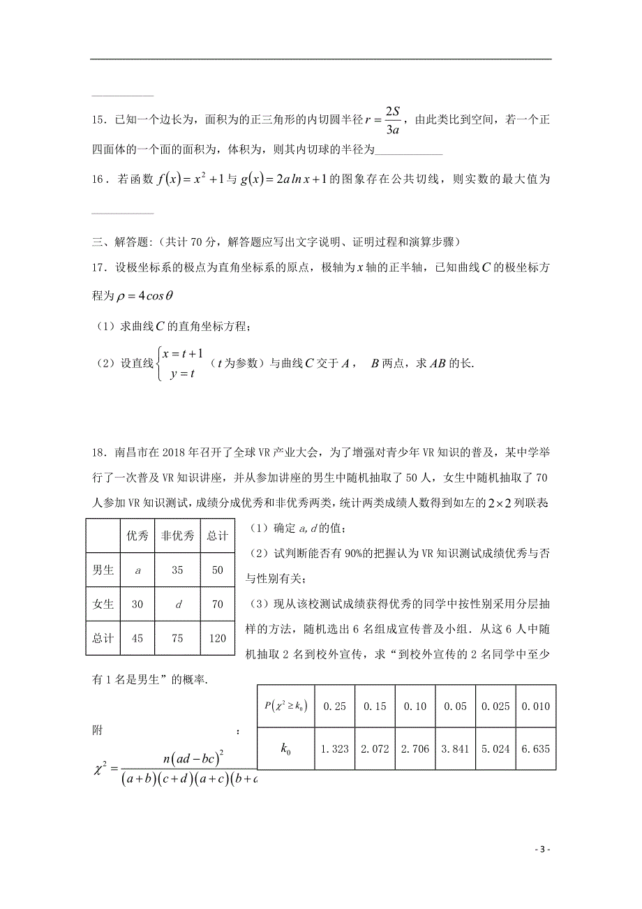 江西省学年高二数学下学期第二次月考文.doc_第3页