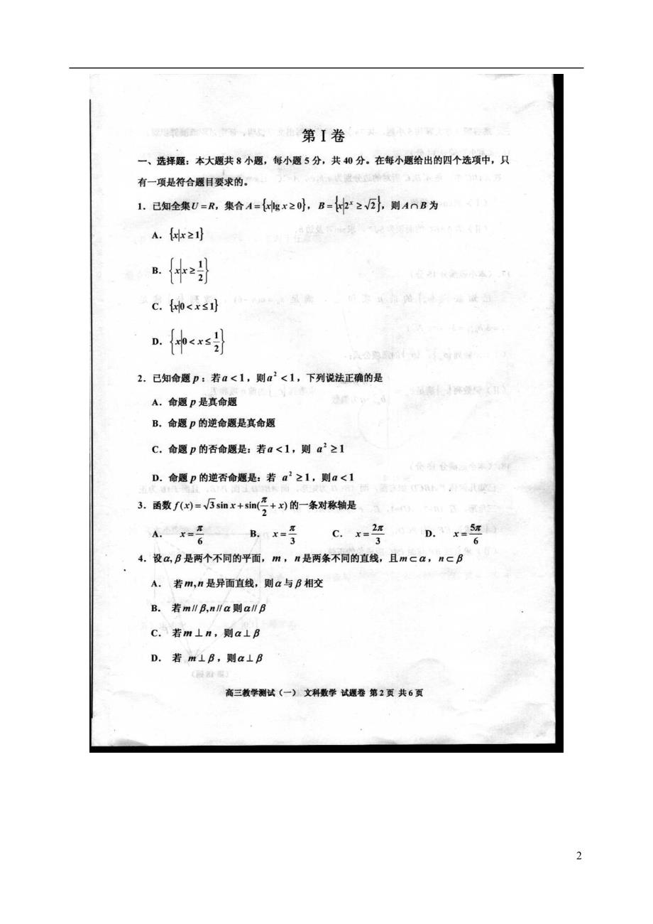 浙江嘉兴高三数学教学测试一文.doc_第2页