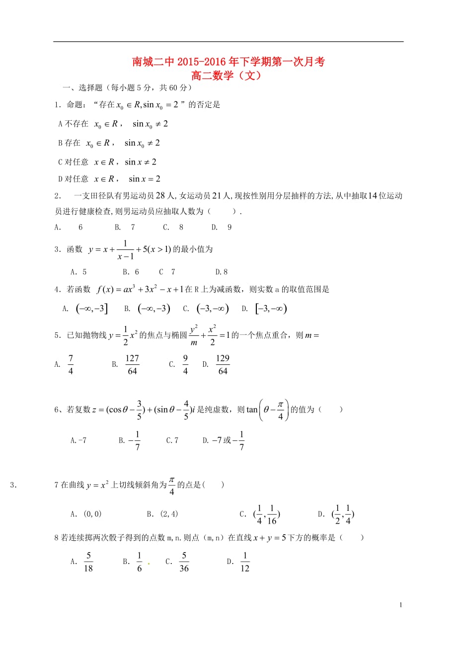 江西南城第二中学高二数学第一次月考文无.doc_第1页