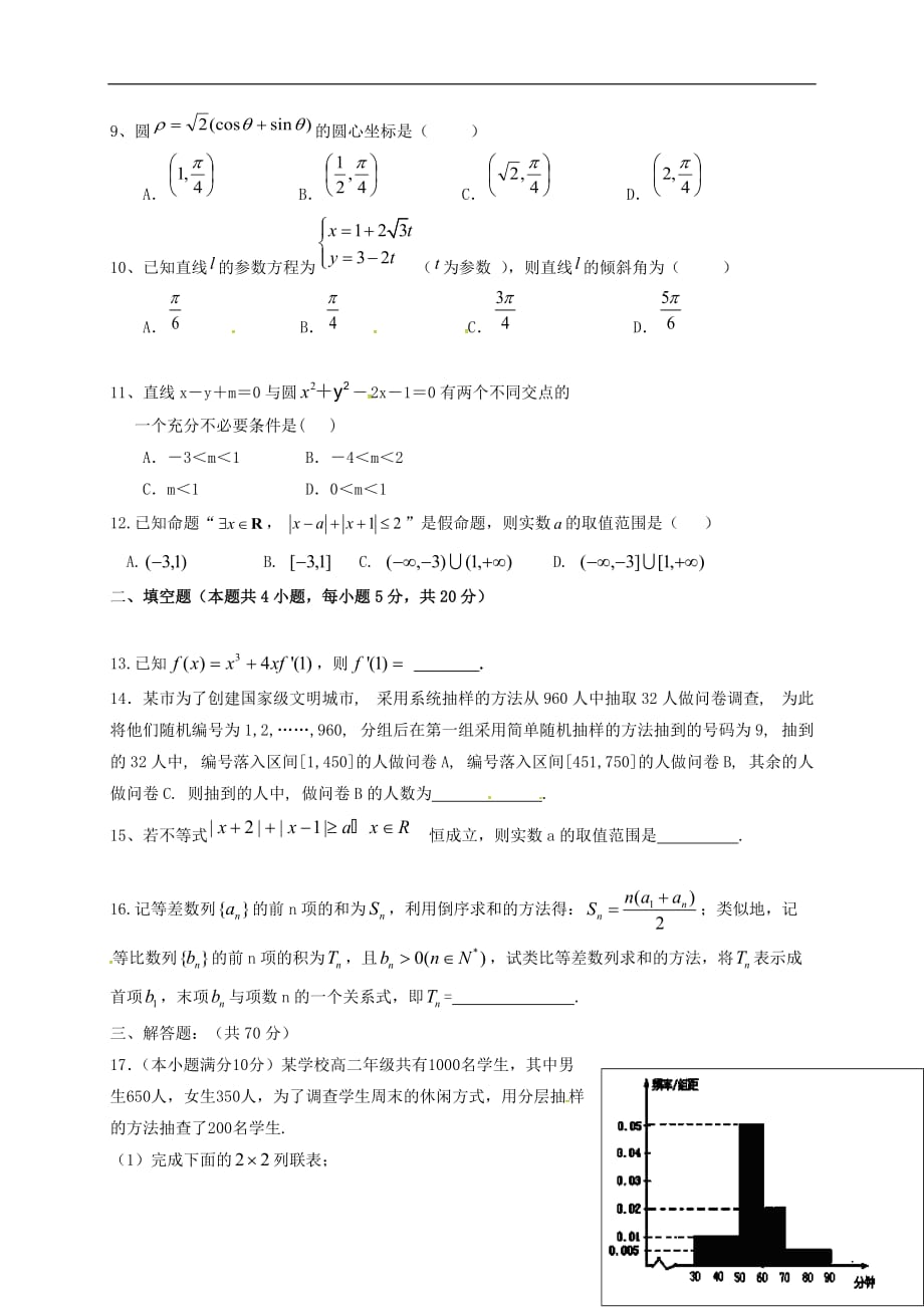 江西南城第二中学高二数学第一次月考文无.doc_第2页