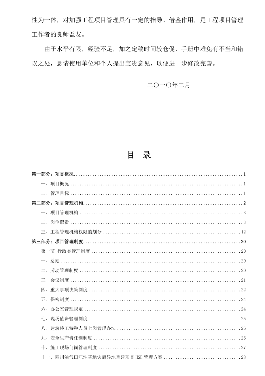 2010项目管理工作手册(增加HSE).doc_第2页