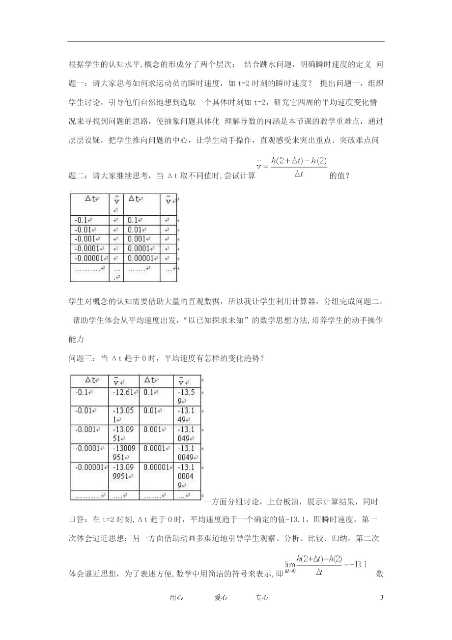 高中数学《变化率与导数》文字素材1新人教A选修11.doc_第3页