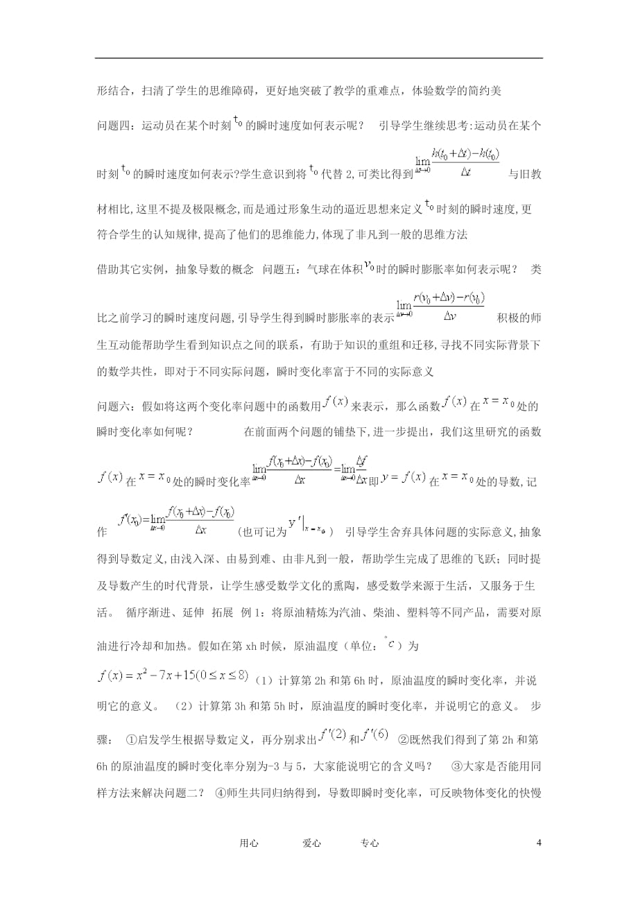 高中数学《变化率与导数》文字素材1新人教A选修11.doc_第4页