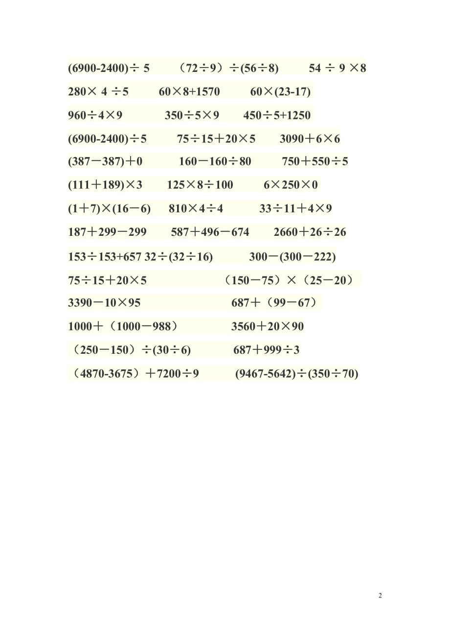 三年级数学计算题脱式.doc_第2页