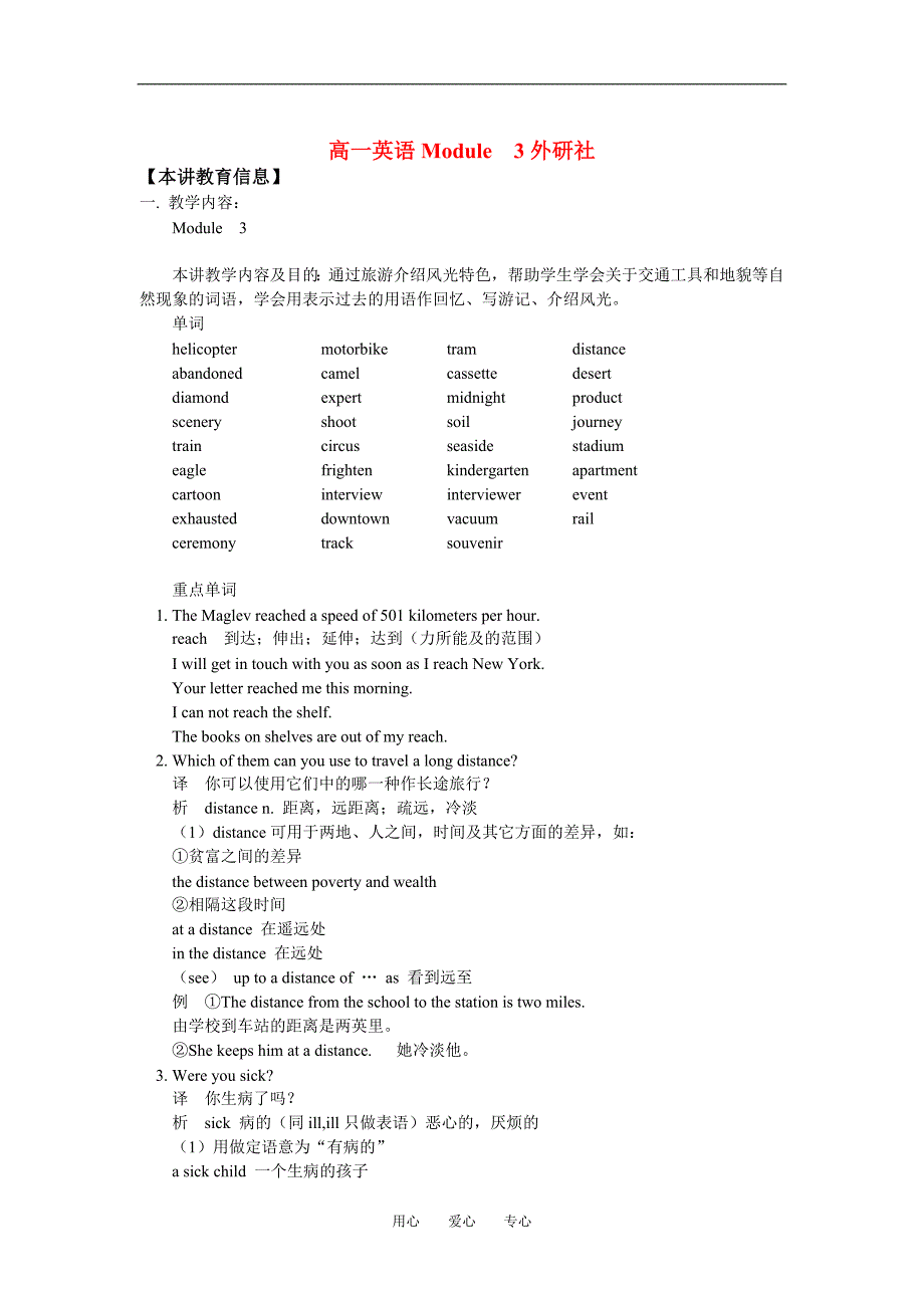 高一英语Module3外研社知识精讲.doc_第1页