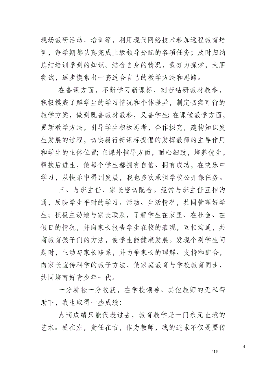 小学数学个人总结_第4页