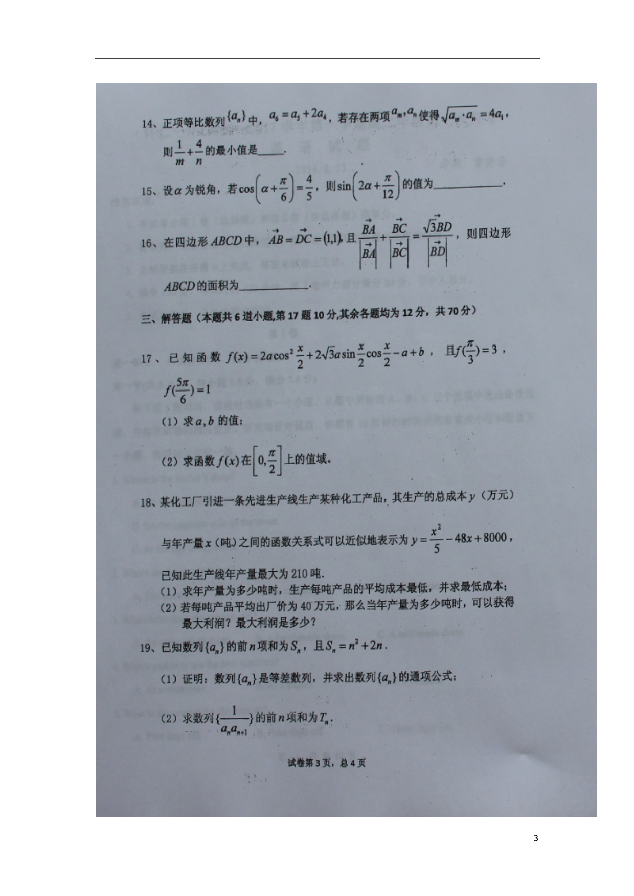 山西怀仁第一中学高二数学第一次月考开学考理.doc_第3页