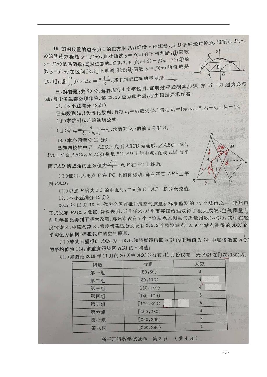 河南郑州高三数学第一次质量预测理.doc_第3页