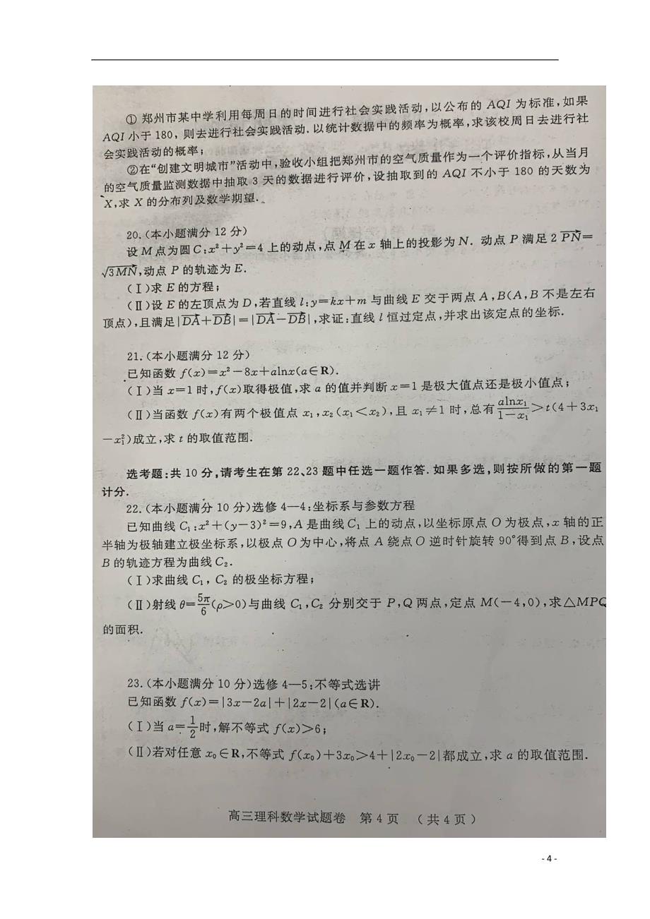 河南郑州高三数学第一次质量预测理.doc_第4页