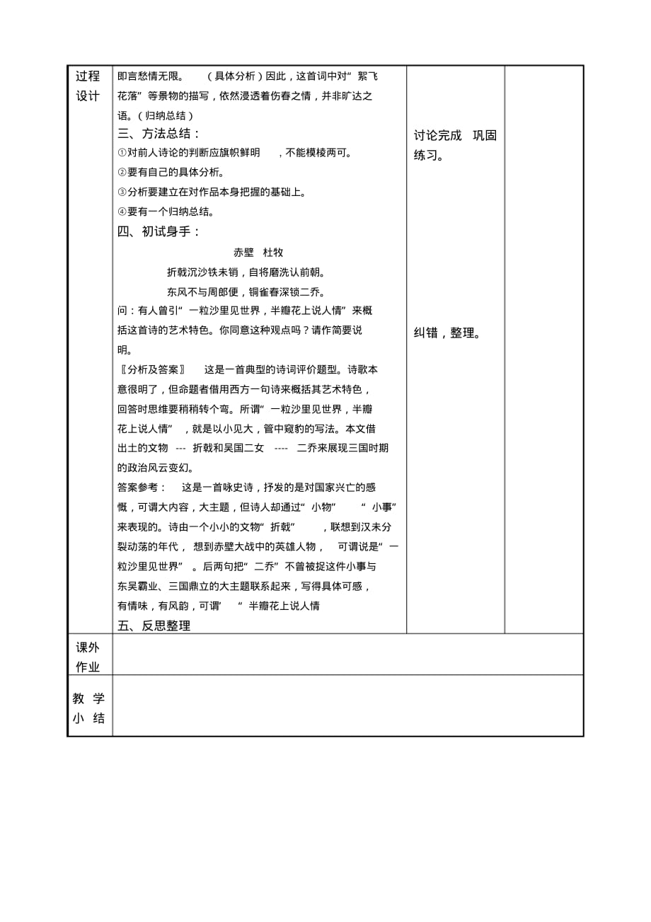 江苏省徐州市贾汪区高考语文一轮复习《诗词鉴赏综合评价题(一)》教案.pdf_第2页