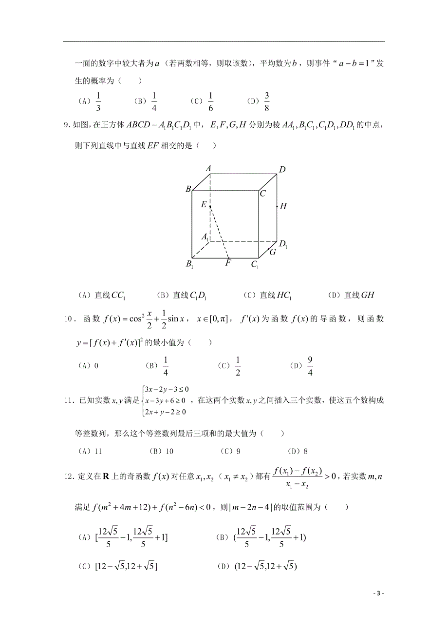 新课标Ⅰ高考数学预测卷02文无答案.doc_第3页