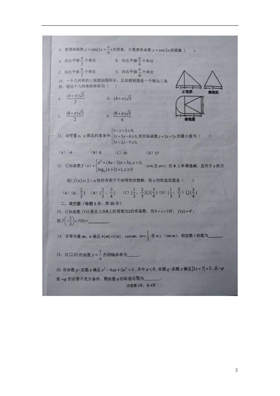河南新乡第一中学高二数学期末考试文.doc_第2页