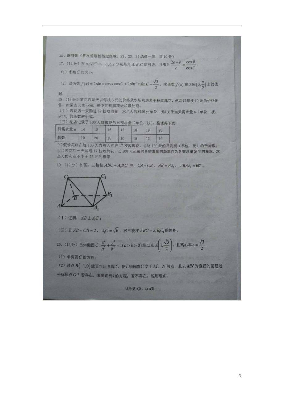 河南新乡第一中学高二数学期末考试文.doc_第3页