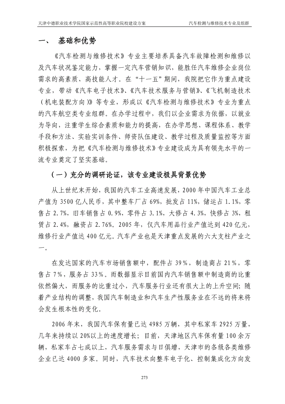 （汽车行业）以《汽车检测与维修技术》专业为重点的_第2页