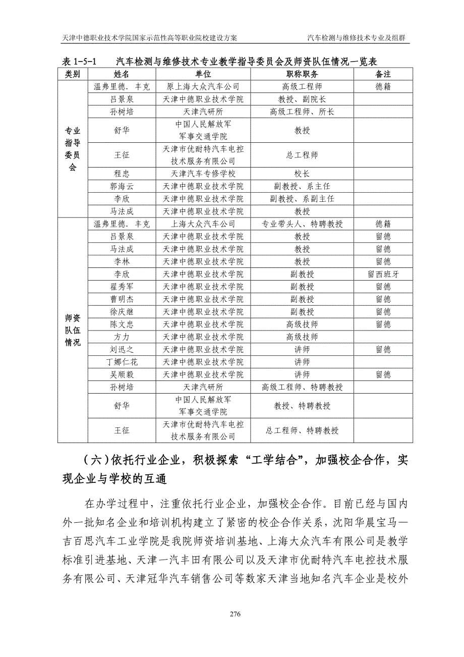 （汽车行业）以《汽车检测与维修技术》专业为重点的_第5页