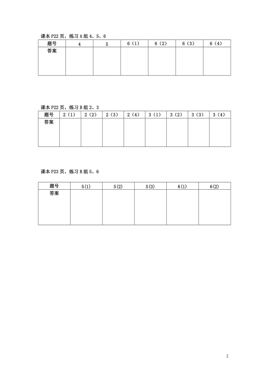 西城学探诊高中数学1.2.2组合与组合数导学案2无新人教B选修23.doc_第2页