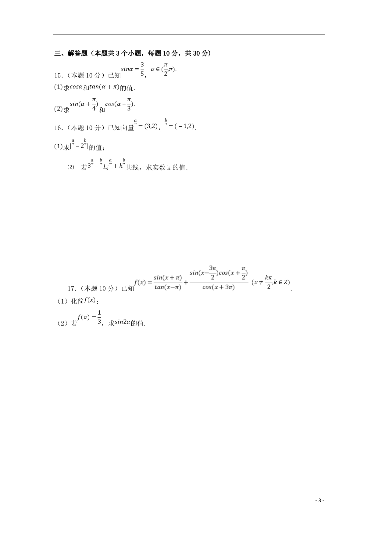 山东济宁第二中学高一数学第二学段教学质量监测.doc_第3页