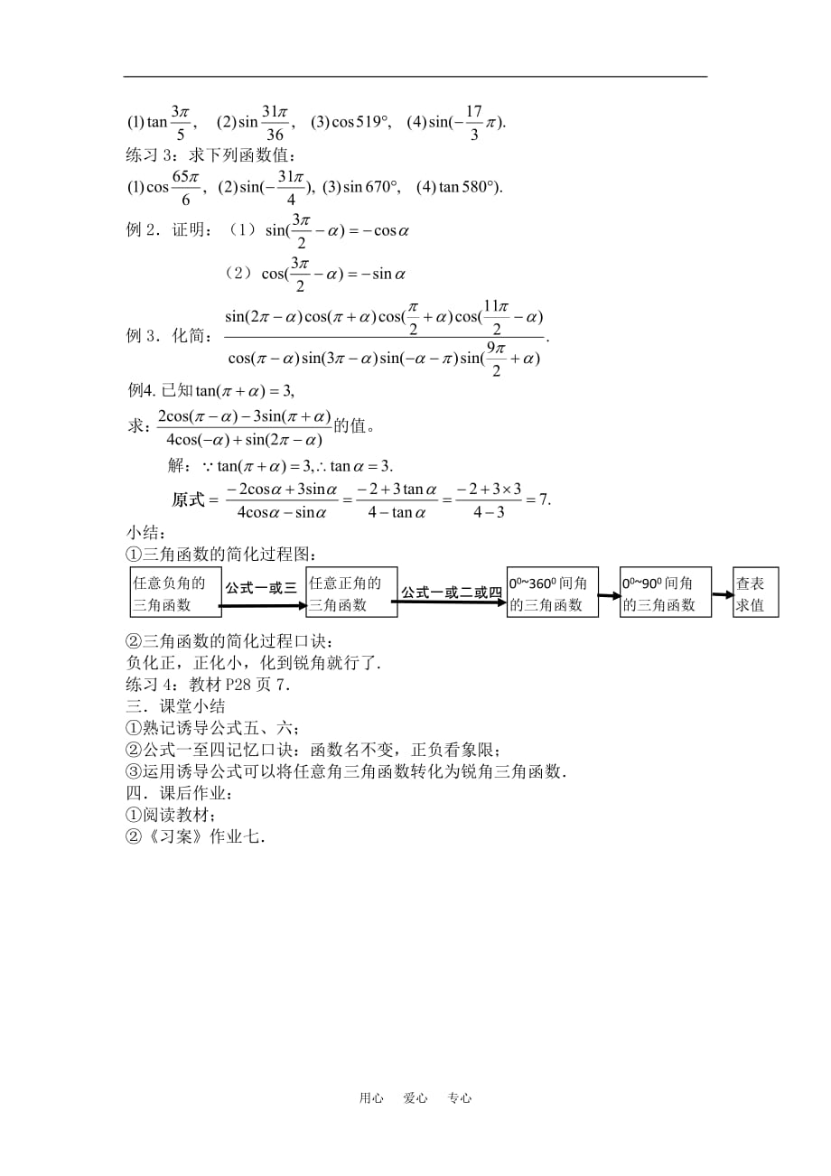 高中数学1.3三角函数的诱导公式一教案新人教A必修4.doc_第2页