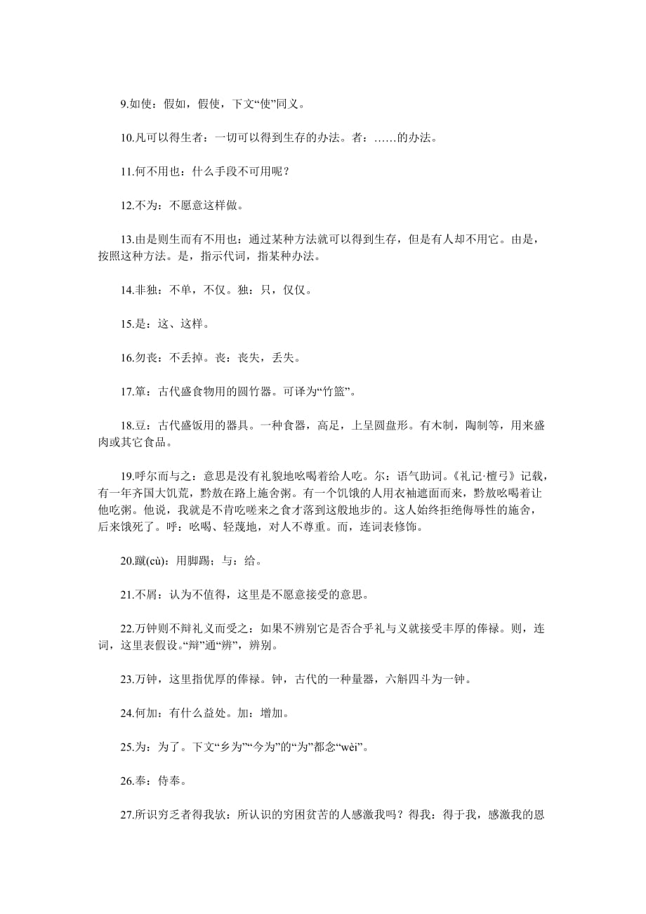 中考语文必备古诗词：鱼我所欲也.doc_第2页