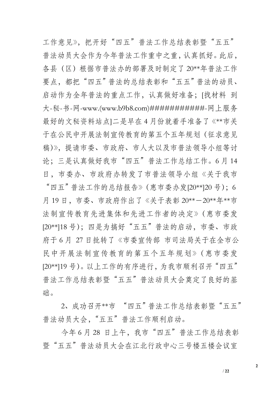 市2017年上半年法制宣传教育工作总结_第2页