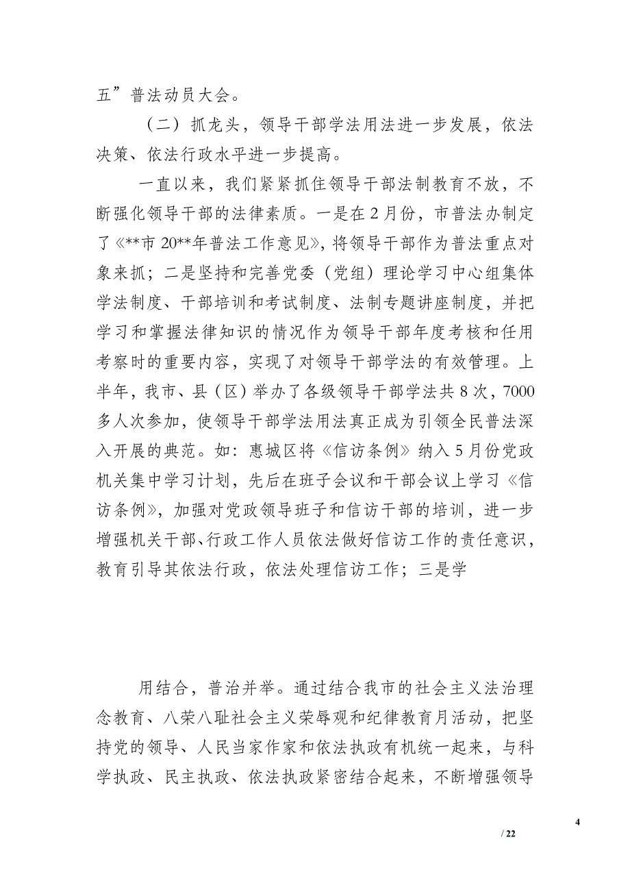 市2017年上半年法制宣传教育工作总结_第4页