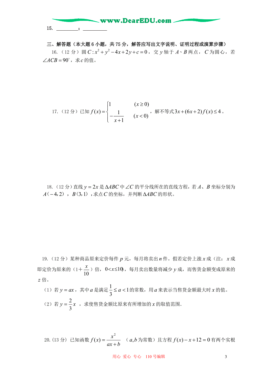 湖北荆门实验高中高二数学期试切块班.doc_第3页