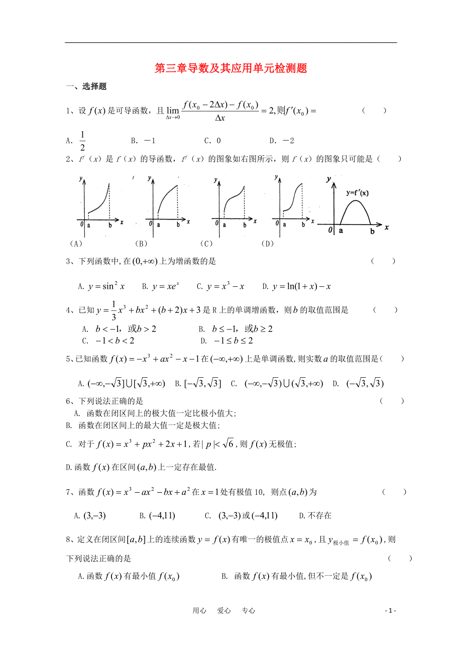 高中数学《导数及其应用》同步练习4新人教A选修11.doc_第1页