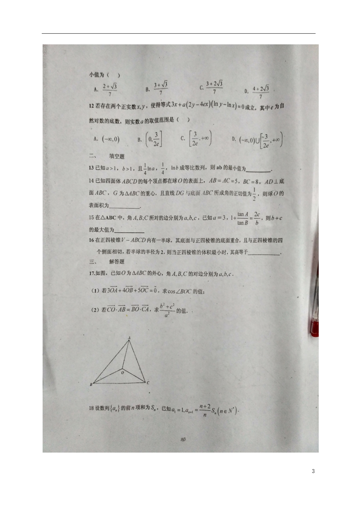 江西鹰潭第一中学高三数学第五次月考理.doc_第3页