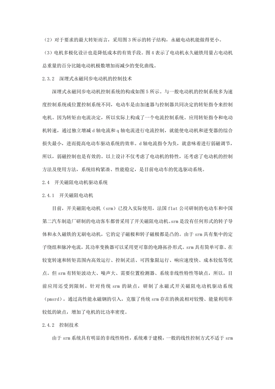 （汽车行业）电动车驱动电机及其控制技术综述_第4页