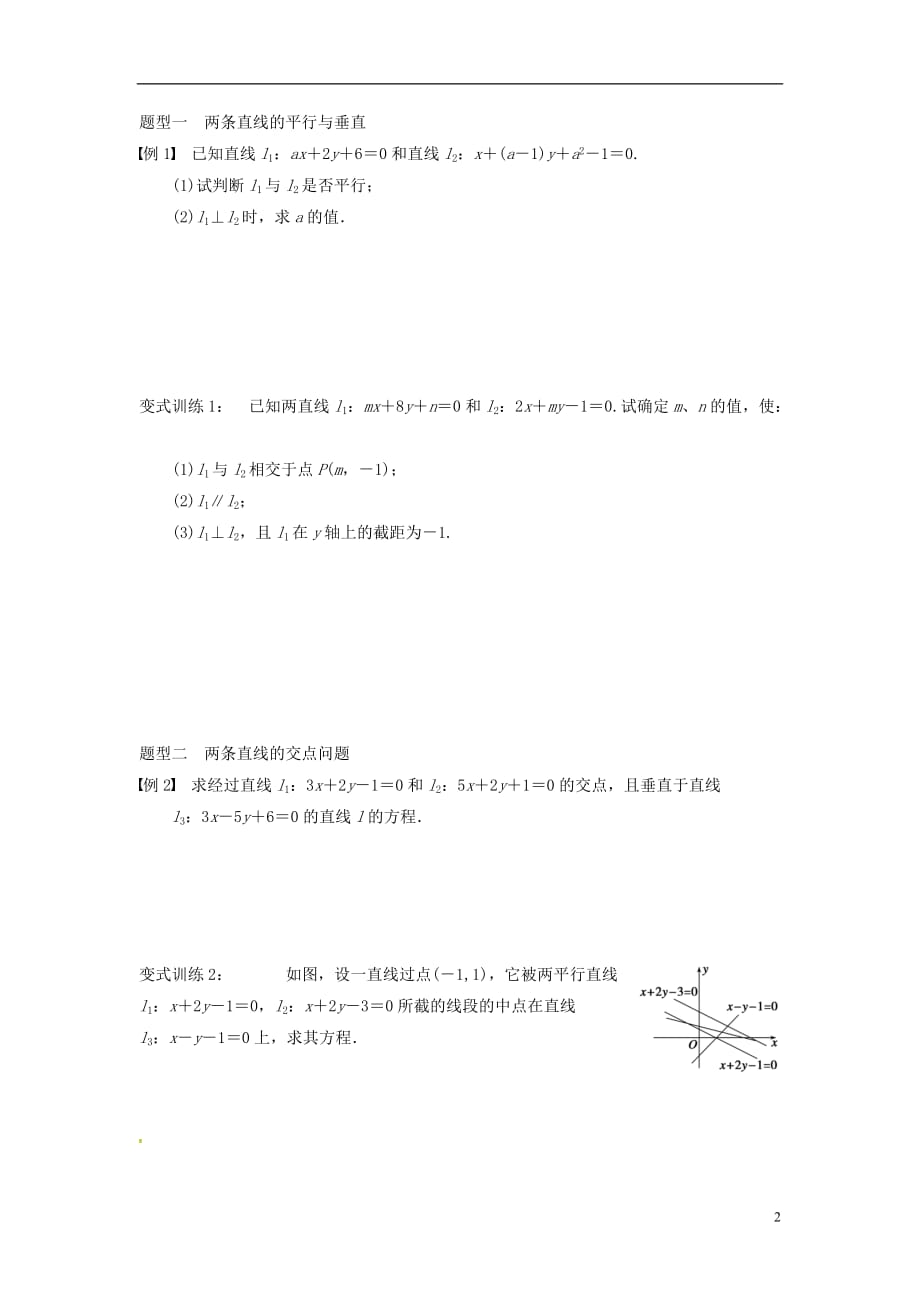 浙江杭州数学一轮复习8.2两条直线的位置关系学案无.doc_第2页