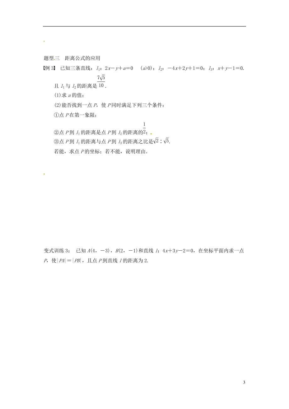 浙江杭州数学一轮复习8.2两条直线的位置关系学案无.doc_第3页