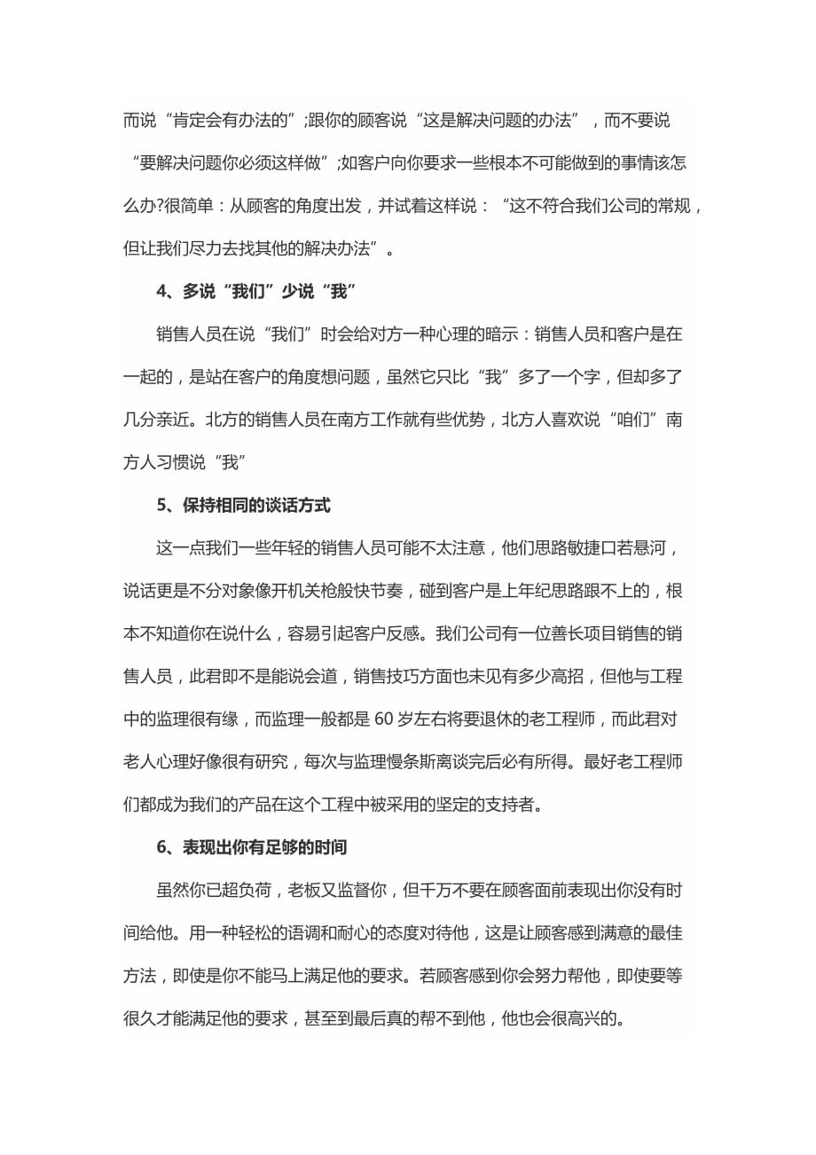 呼叫中心让客户满意度达标的18法则_第2页