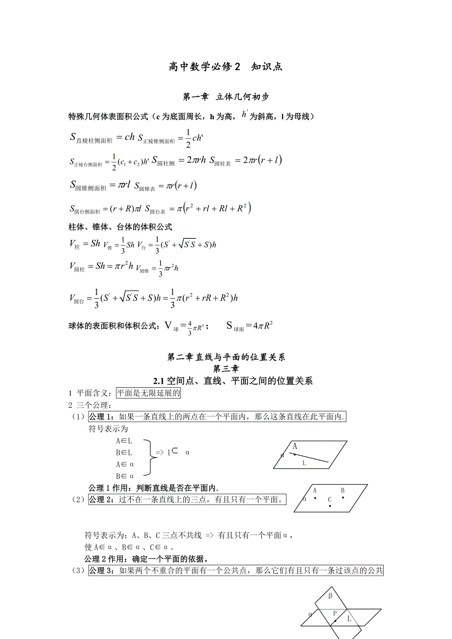 数学必修2的复习知识点及习题.doc_第1页