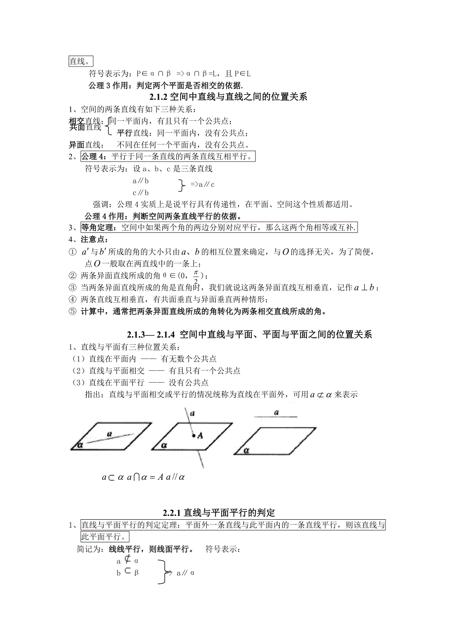 数学必修2的复习知识点及习题.doc_第2页