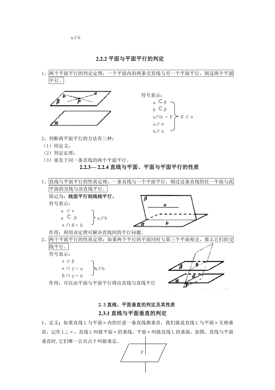 数学必修2的复习知识点及习题.doc_第3页